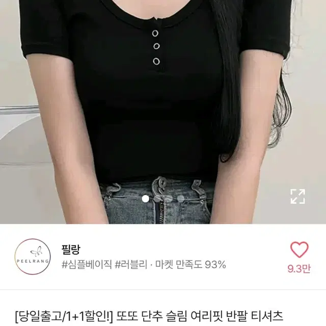 에이블리 검정 단추 반팔티 크롭 여리여리