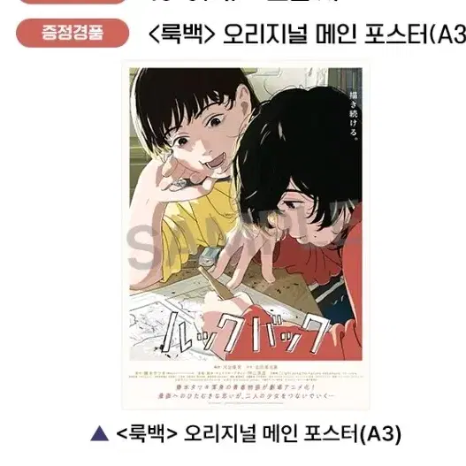 <룩백>5주차 오리지널 메인 A3 포스터 굿즈 특전 메가박스