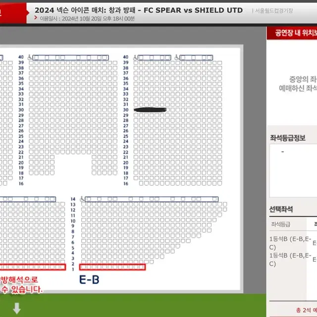 넥슨 아이콘 매치 1등석B E-B구역 30열 2연석  20일 일요일