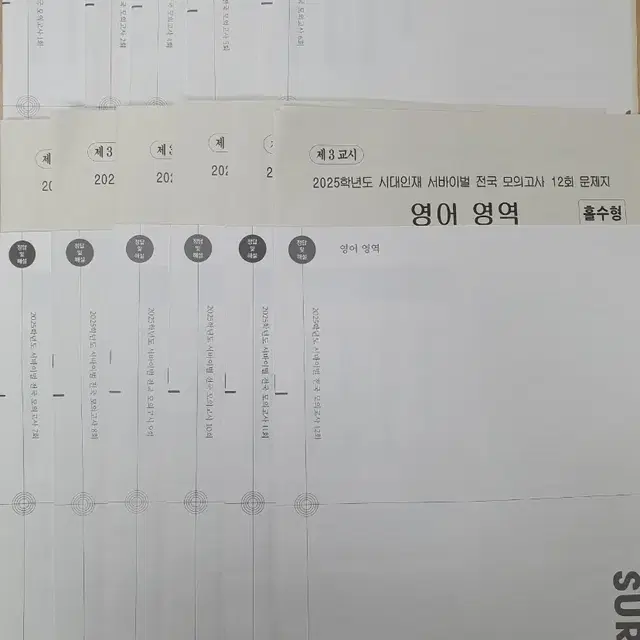 시대인재 서바이벌 전국 모의고사 1회~12회