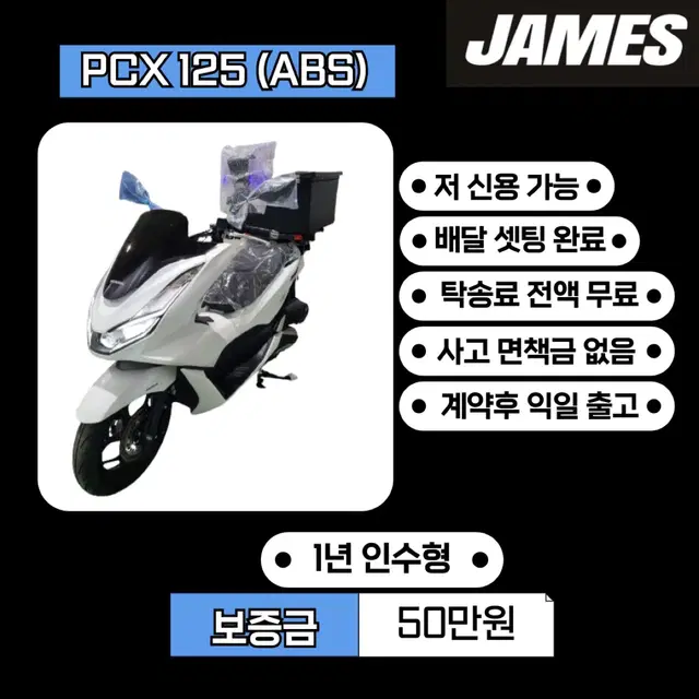 24년식 혼다 pcx 새상품 리스 오토바이 배달대행 개인/사업자