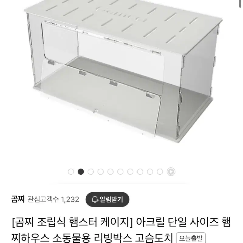 조립식 아크릴 케이지 (골든햄스터, 고슴도치 등)