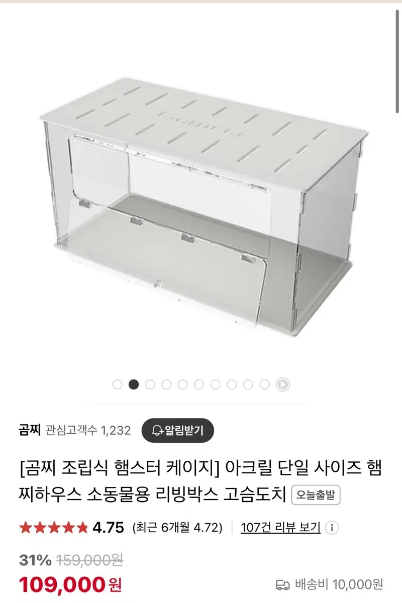 조립식 아크릴 케이지 (골든햄스터, 고슴도치 등)