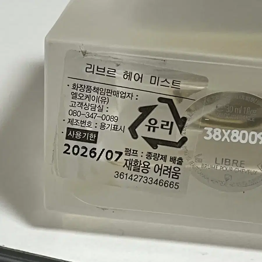 입생로랑 리브르 헤어미스트 30ml