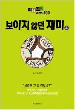 마음의소리레전드100 1~4 (완결) =중고만화책판매합니다=