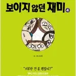 마음의소리레전드100 1~4 (완결) =중고만화책판매합니다=