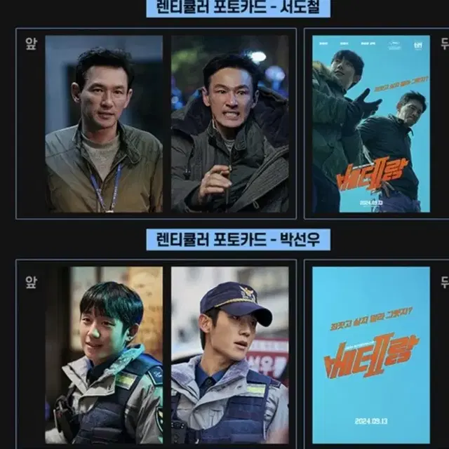 베테랑2 정해인 박선우  포토카드 세트 cgv 굿즈 특전