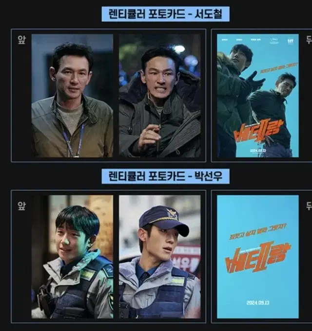 베테랑2 정해인 박선우  포토카드 세트 cgv 굿즈 특전