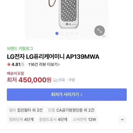 LG퓨리케어 미니 공기청정기 휴대용