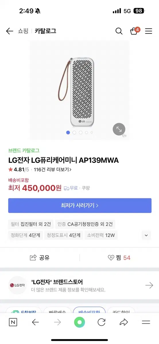 LG퓨리케어 미니 공기청정기 휴대용