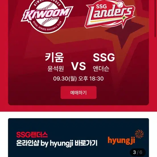 ssg vs 키움 1루 4층좌석 판매