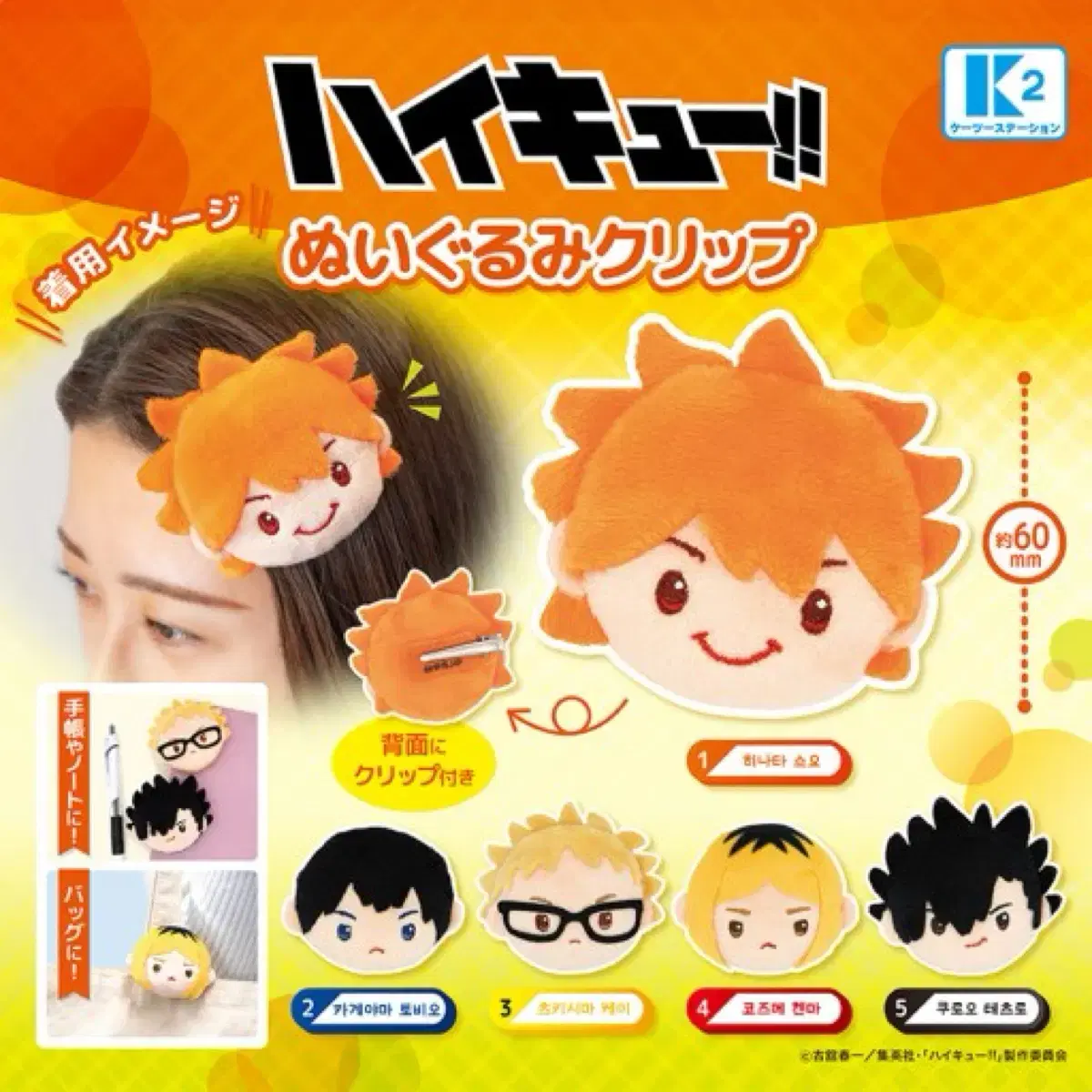 Haikyuu Hairpin Tongs Hairpin Nui Kageyama