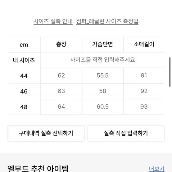 [44]엘무드 트래블러 블루종 자켓 블랙