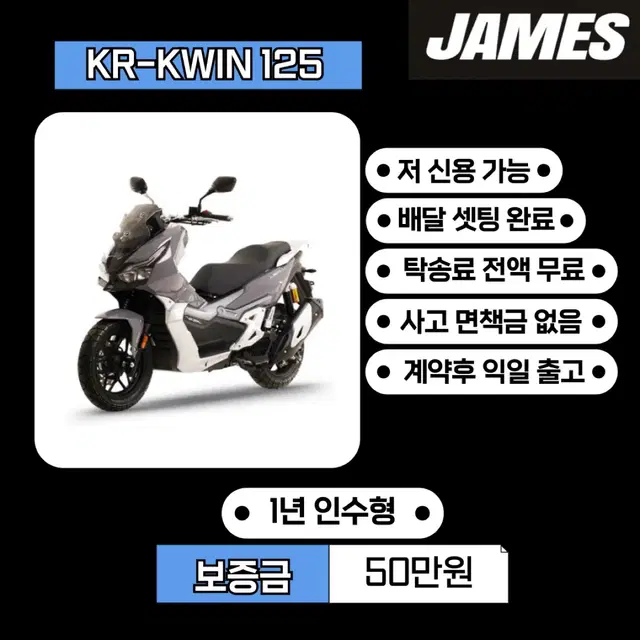 24년식 KWIN125 새상품 오토바이리스 개인/ 사업자 배달대행