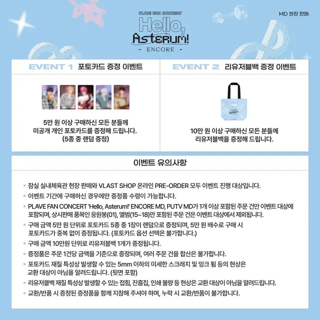 플레이브 앙콘 MD 분철 (은호)