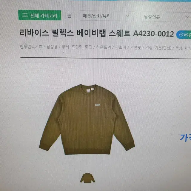 90)리바이스 릴렉스 베이비탭 스웨트