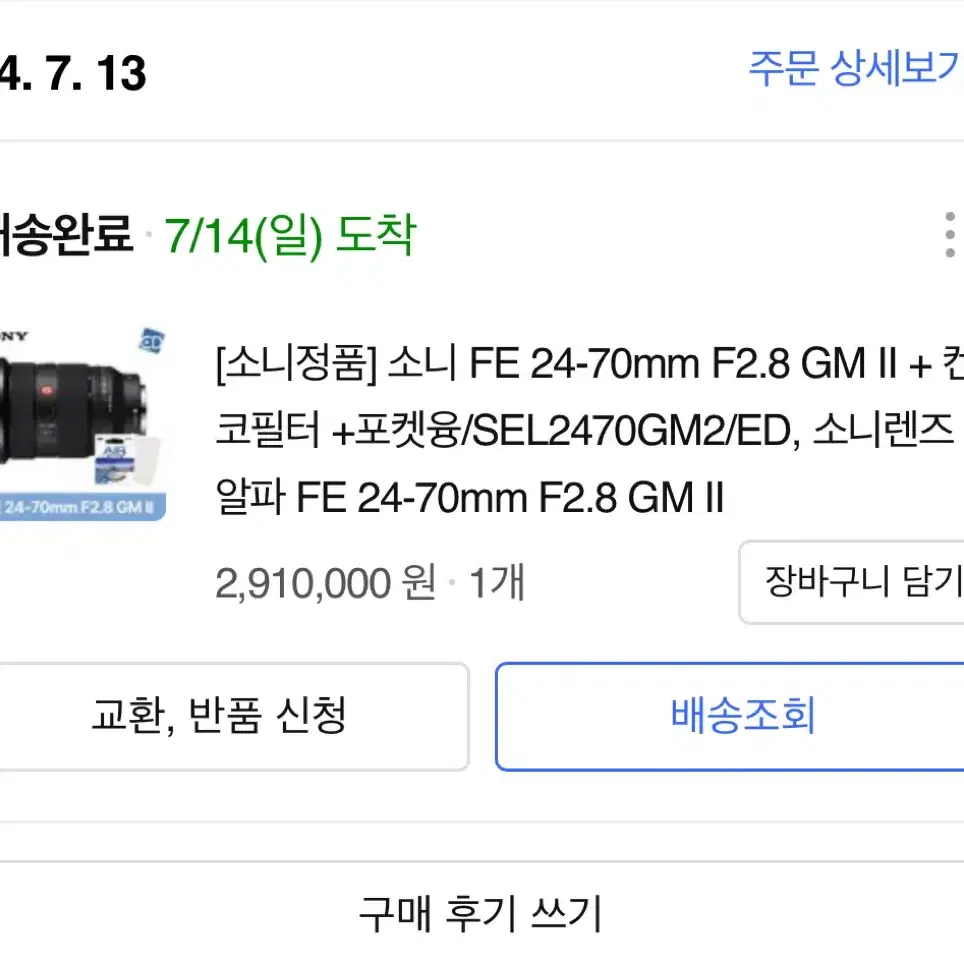 A7M4+2470 gm2 07월달 구매 보증 기간 1년 남음 풀박스