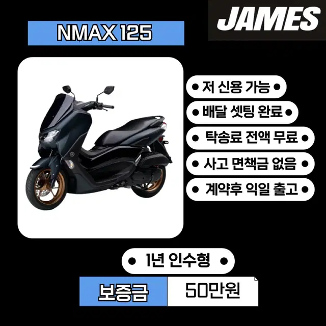 24년 야먀하nmax125 새상품 오토바이리스 개인/ 사업자 배달대행