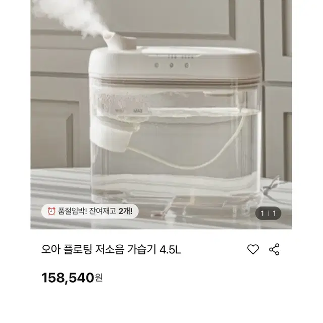 오아 플로팅 저소음 가습기 4.5L