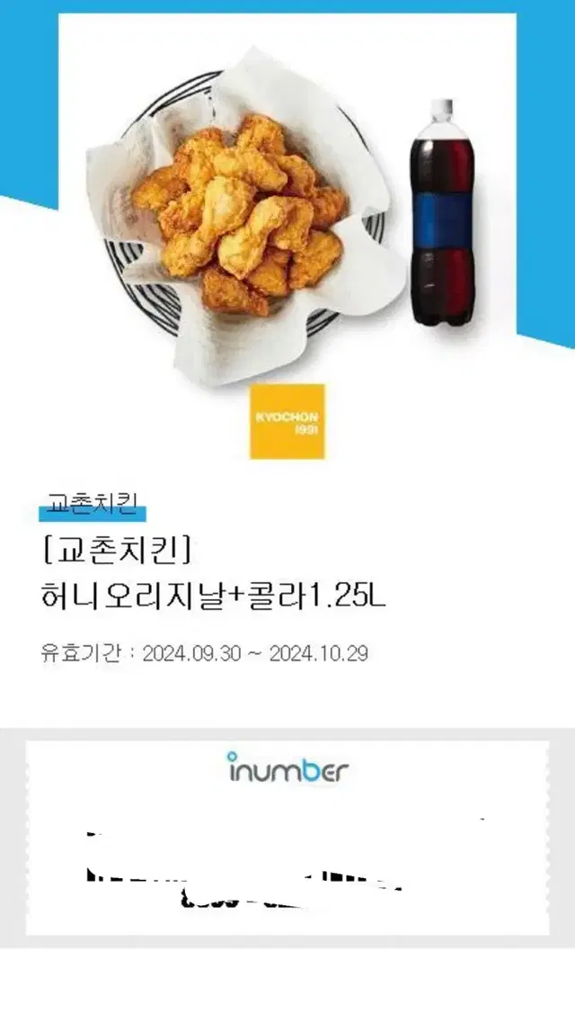 교촌 허니오리지날 + 콜라 1.25L