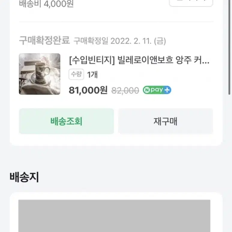 빌레로이앤보흐 앙주  컵앤소서 빈티지 앤틱 커피잔 찻잔