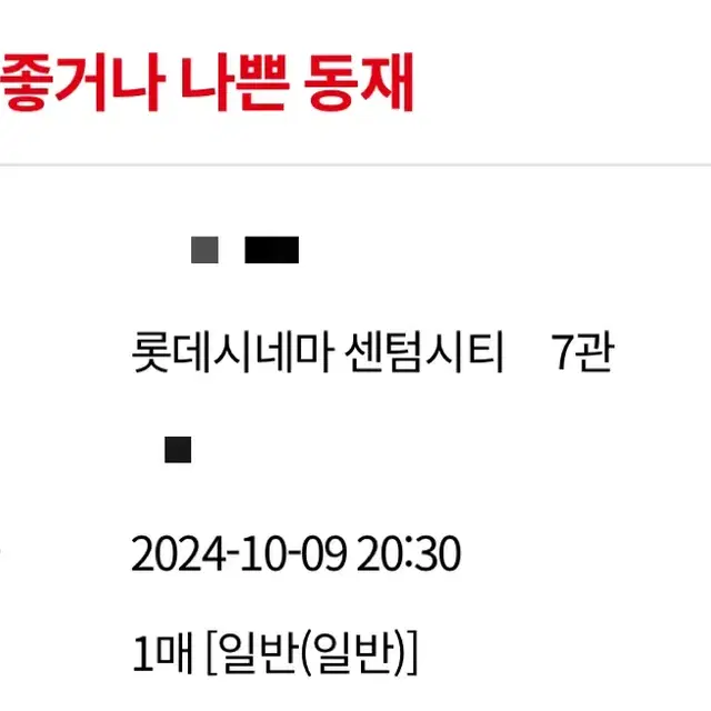 부산국제영화제 교환 구합니다! 좋거나 나쁜 동재 <> 재판에 오른 개