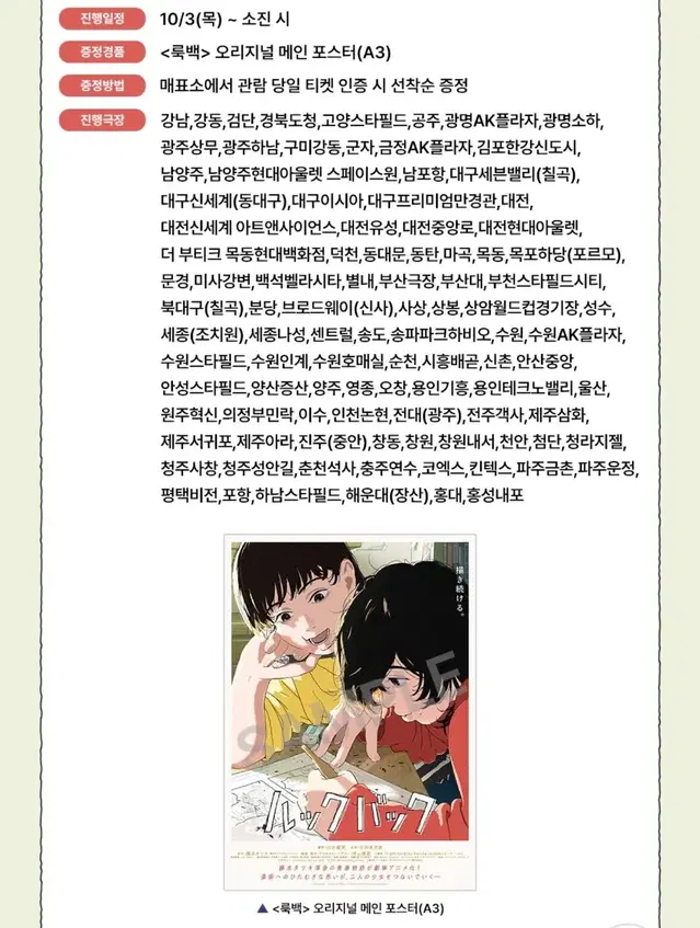 룩백 5주차 오리지널포스터