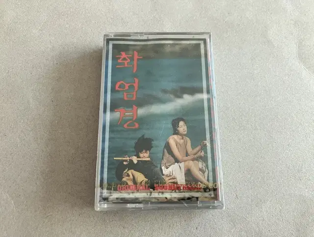 장선우 감독님 영화 화엄경 (1993) 영화음악 미개봉 초판 카세트테이프