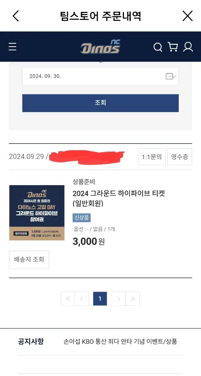 10월1일 그라운드 하이파이브 1장