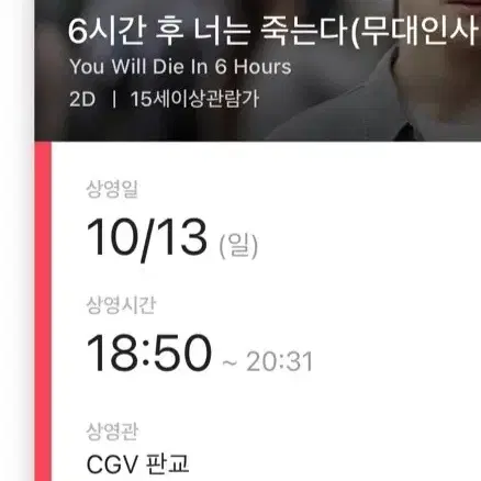 판교 CGV nct재현 영화 무대인사 양도