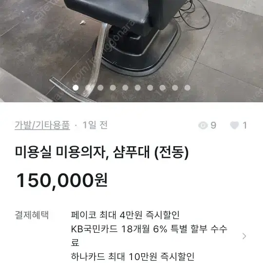 미용실 샴퓨의자 기능정상작동 까임없이 컨디션최고!!