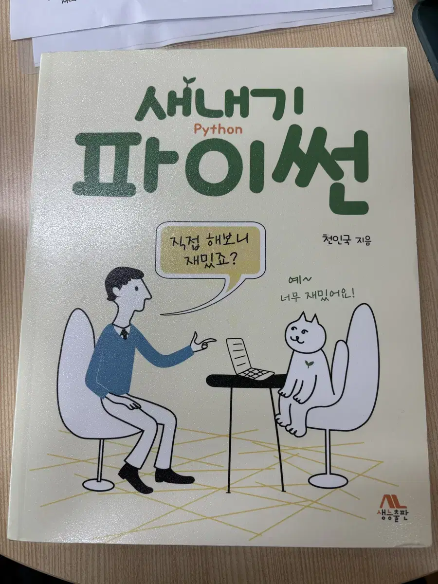 새내기파이썬