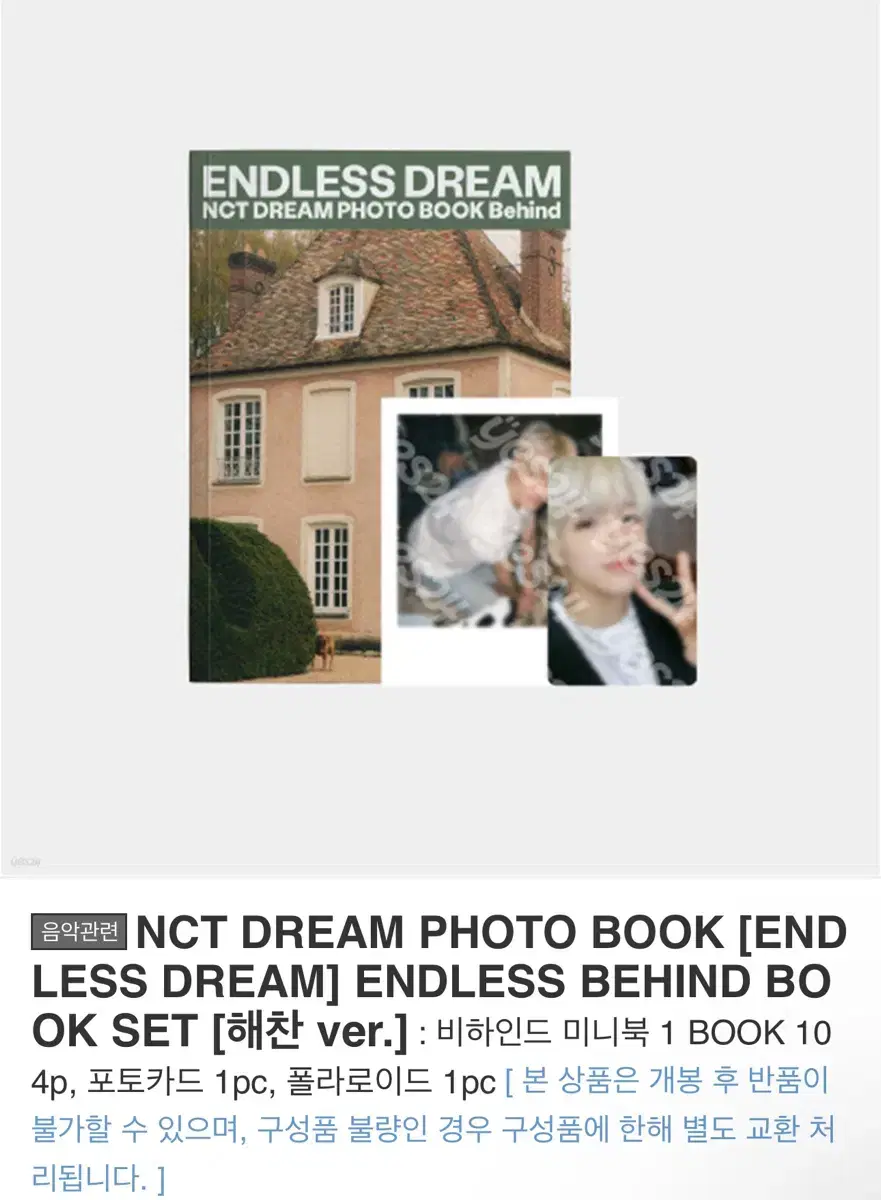 엔시티드림 ENDLESS DREAM 비하인드 포토북 양도