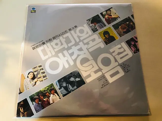 LP/ 대학가의 애창곡모음집 lp