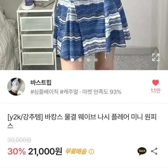 Y2k 바캉스 물결 웨이브 나시 플레어 미니 원피스