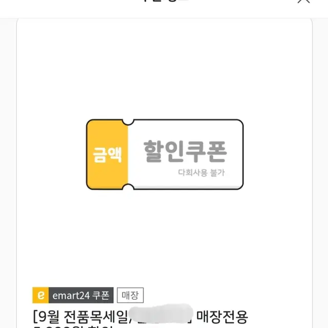 이마트24 5천원 3장 금액권 기프티콘 편의점 할인 쿠폰 48004700