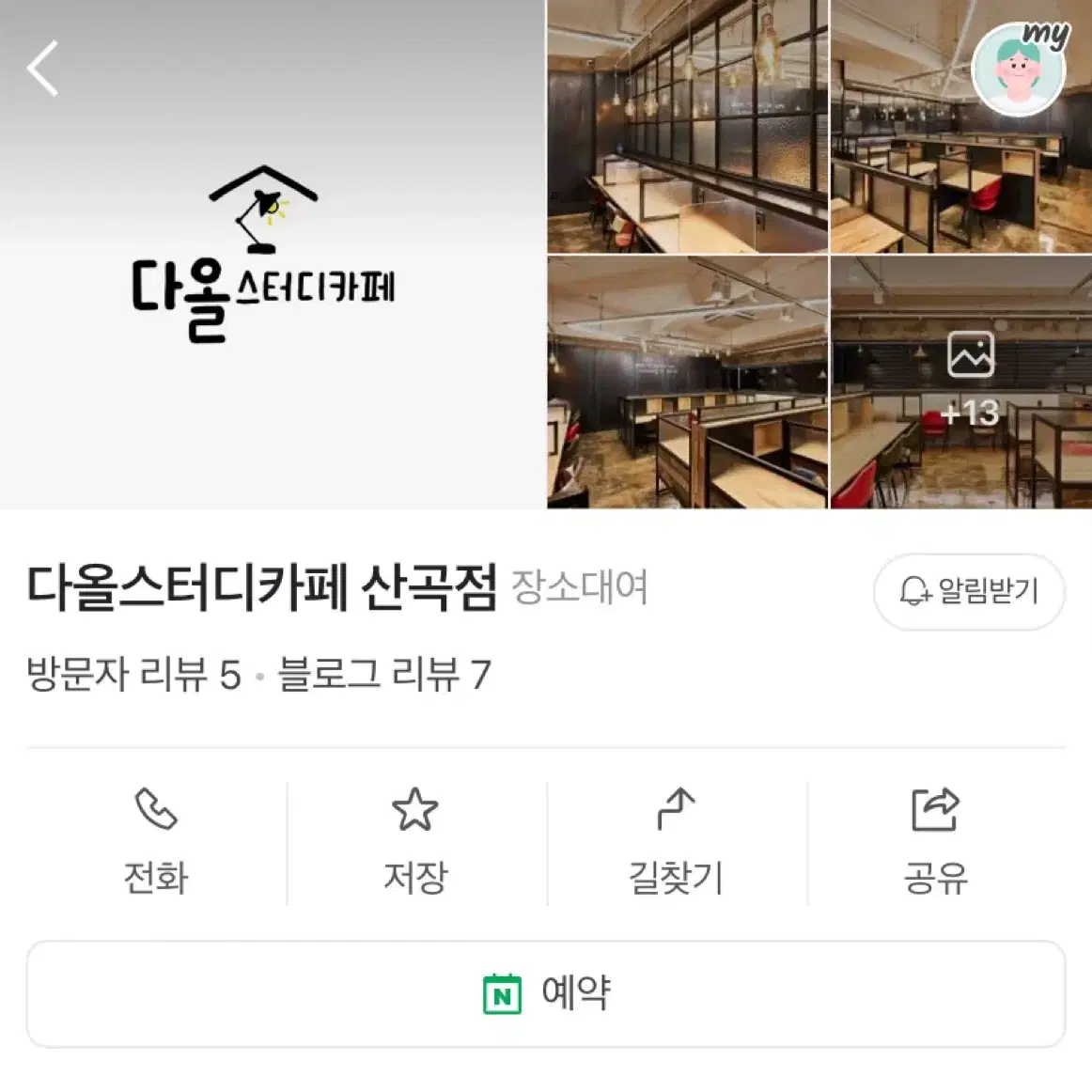 다올스터디카페 산곡점