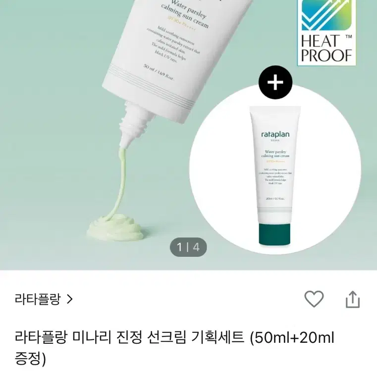 라타플랑 미나리 진정 선크림 50ml