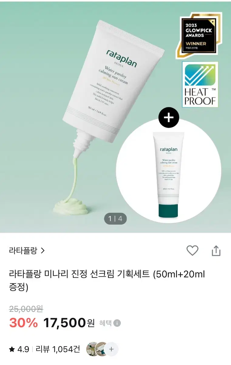 라타플랑 미나리 진정 선크림 50ml