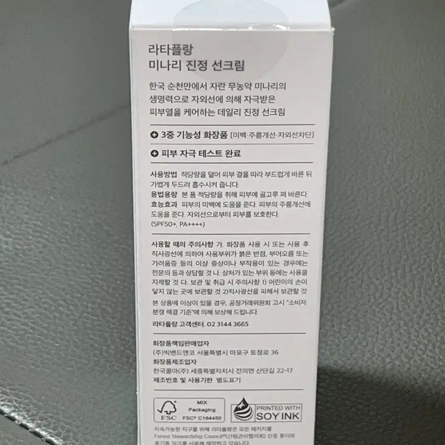 라타플랑 미나리 진정 선크림 50ml