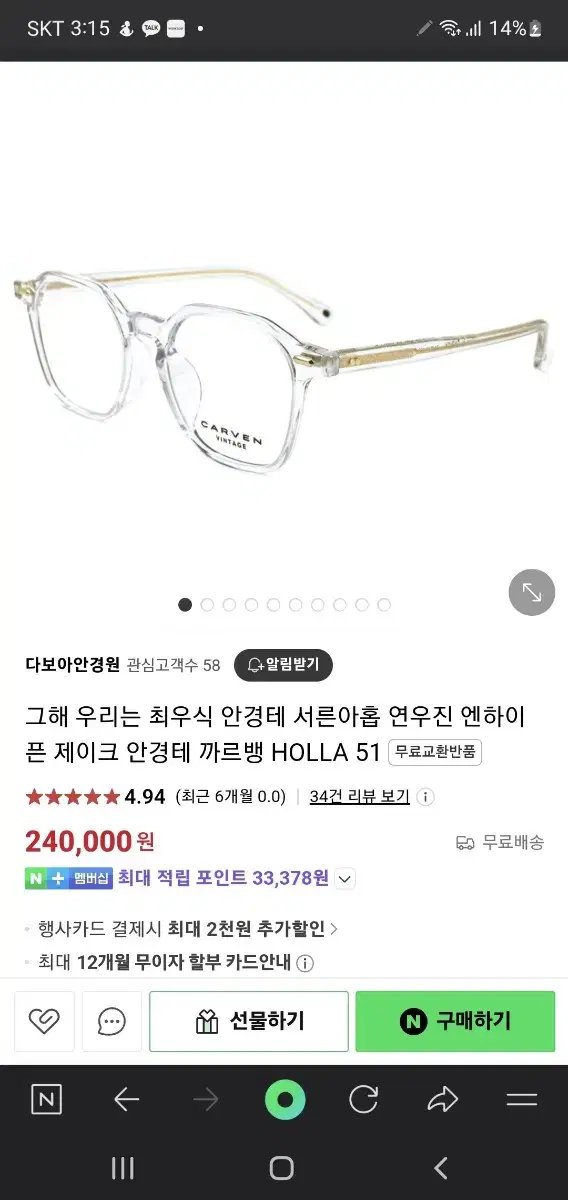 까르뱅 홀라 안경테 투명 HOLLA 51