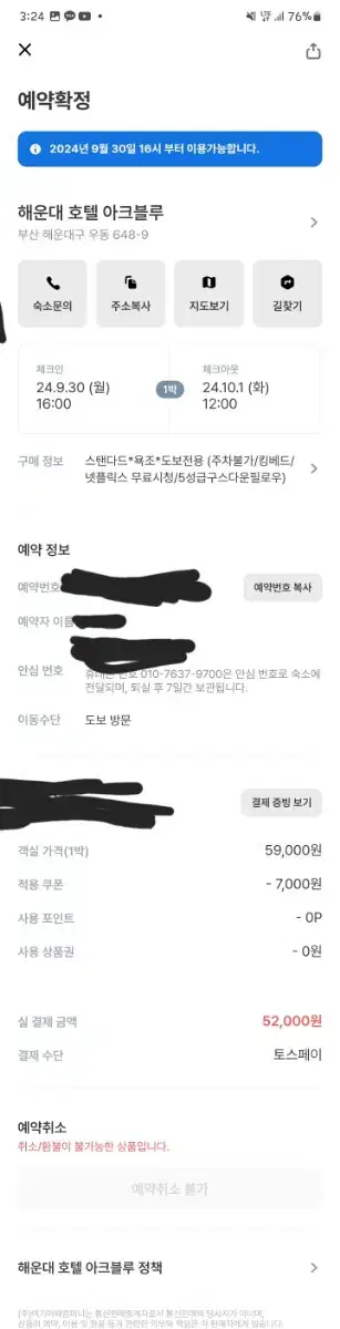 부산 해운대모텔 예약권