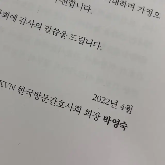 새책) 가정방문간호사를 위한 실무지침서 군자출판사