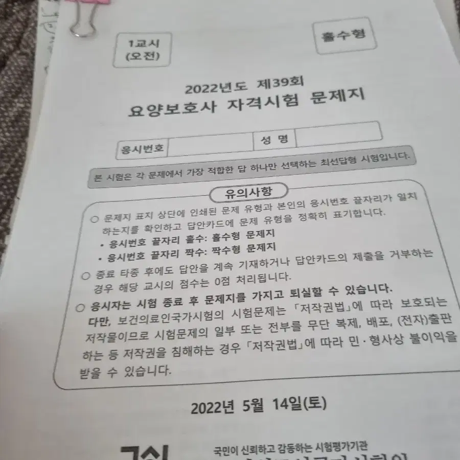 요양보호사 문제집책이랑 프린터물 팔아요