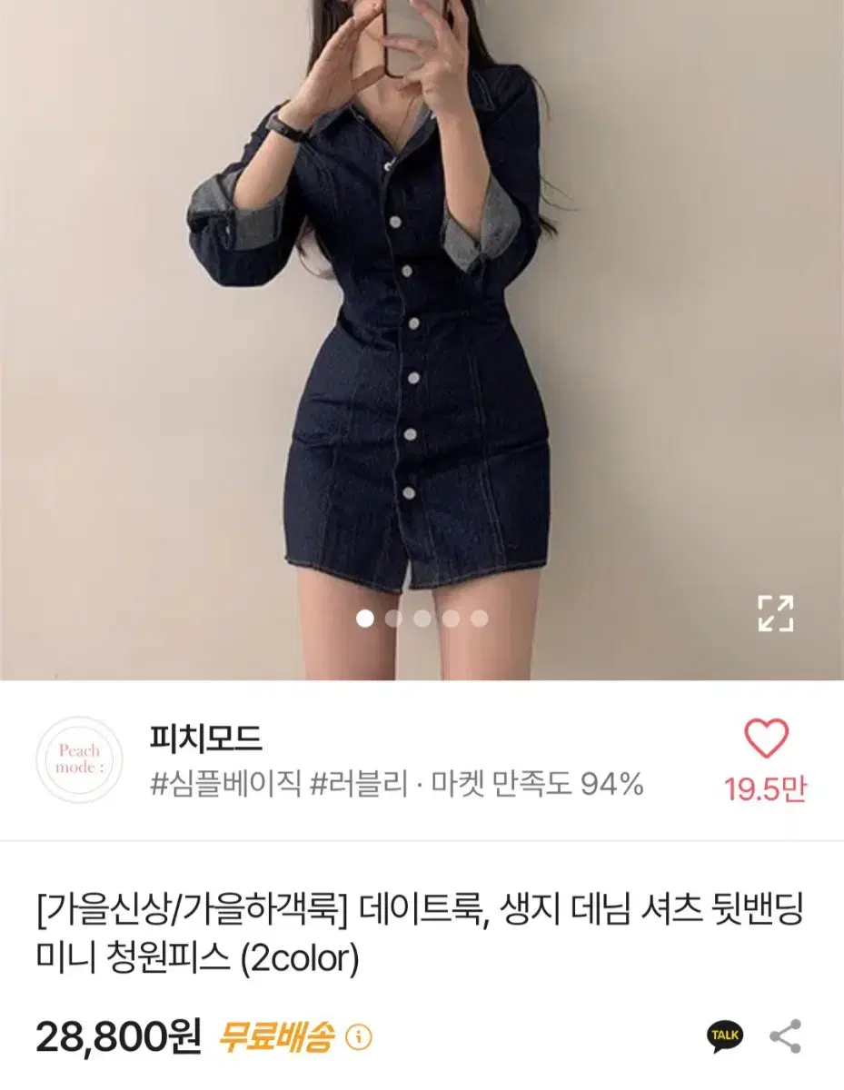 데님 뒷밴딩 원피스 흑색 판매