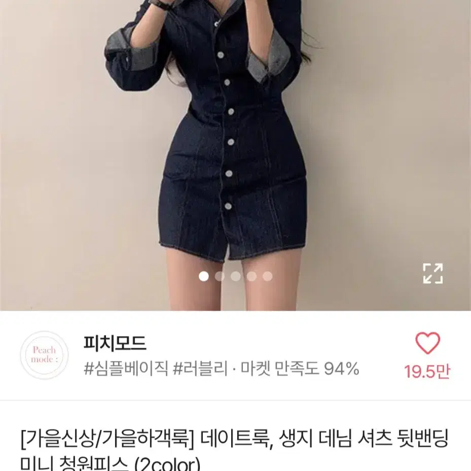 데님 뒷밴딩 원피스 흑색 판매