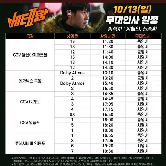 베테랑 무인 양도(롯데시네마&cgv)