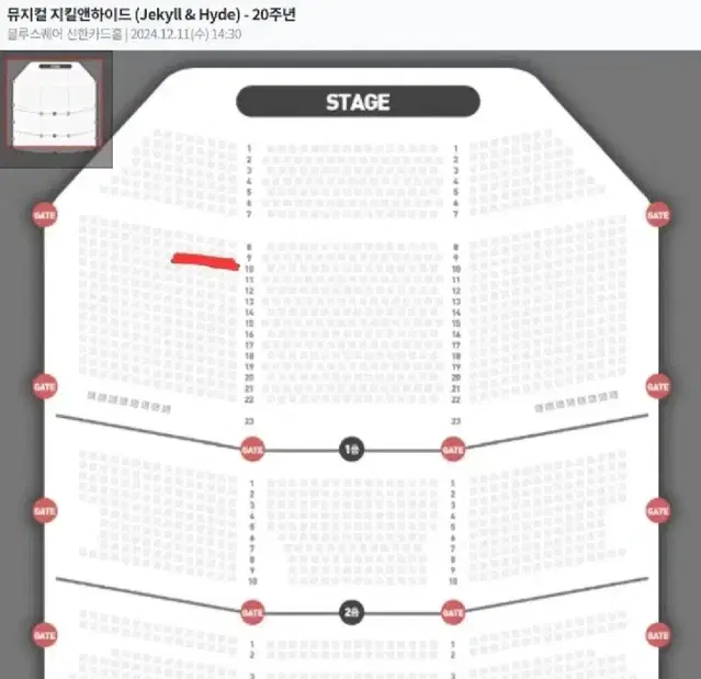 지킬앤 하이드 12월11일 김성철 Vip 2연석 판매