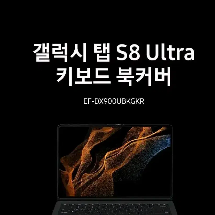 갤럭시탭s8 울트라 악세사리 구매합니3ㅏ