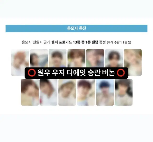 공석총대부담)세븐틴 미니12집 블루드림미디어 팬싸특전 분철 정한원우호시